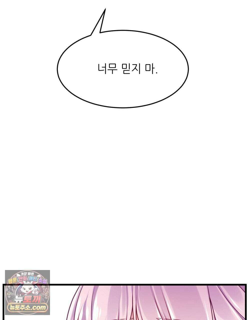 위험수위(리디북스) 63화 84