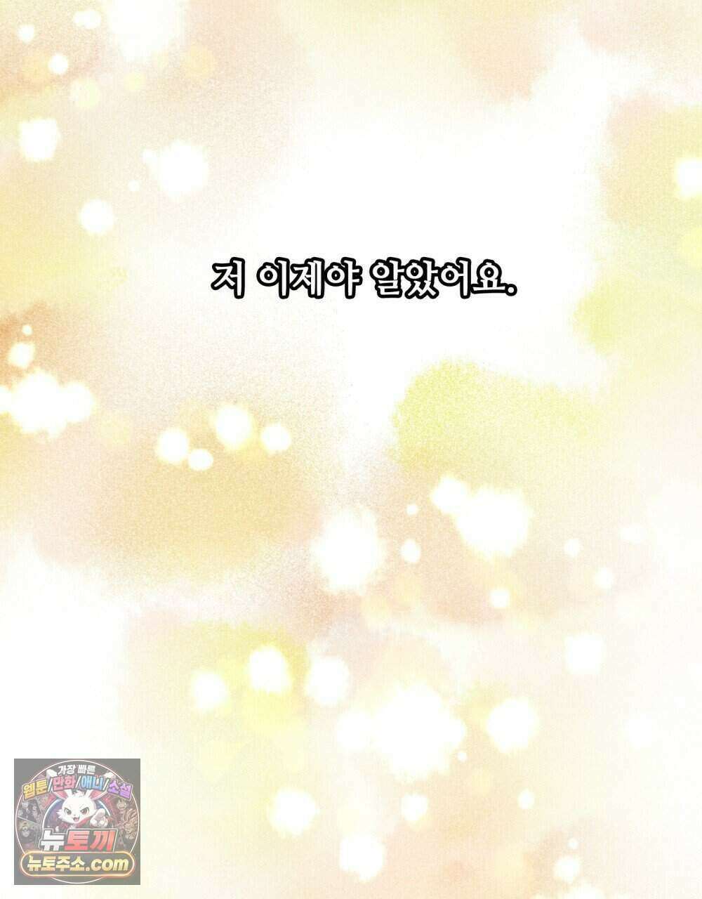 위험수위(리디북스) 63화 86