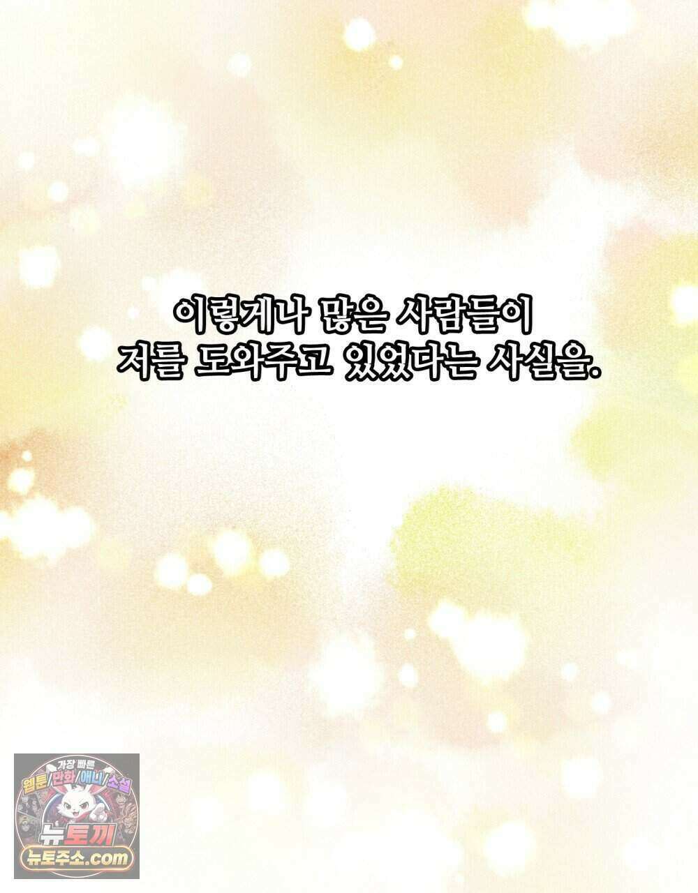 위험수위(리디북스) 63화 87