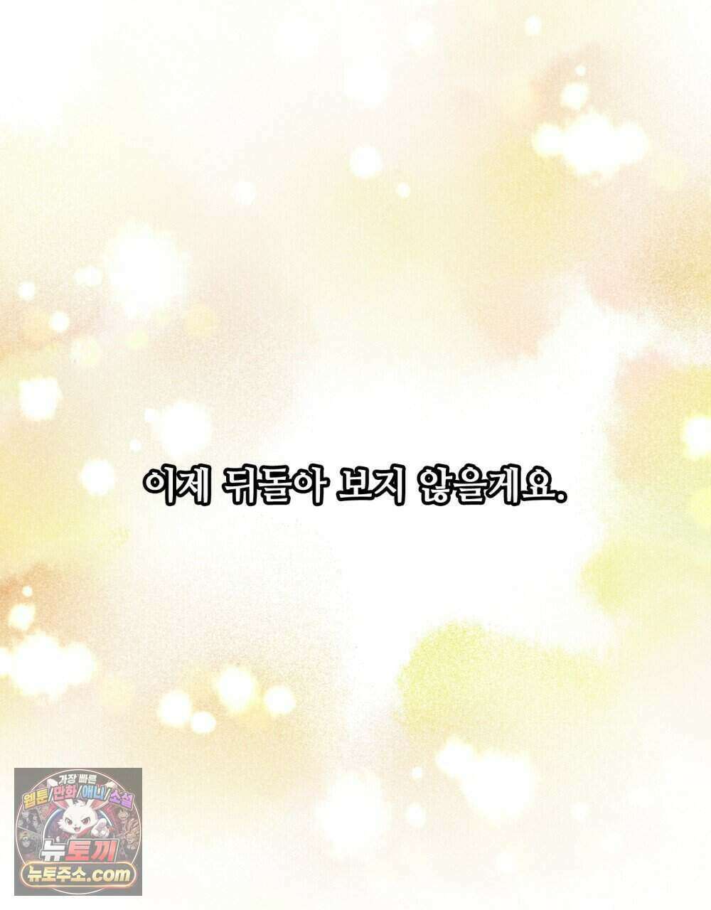 위험수위(리디북스) 63화 88