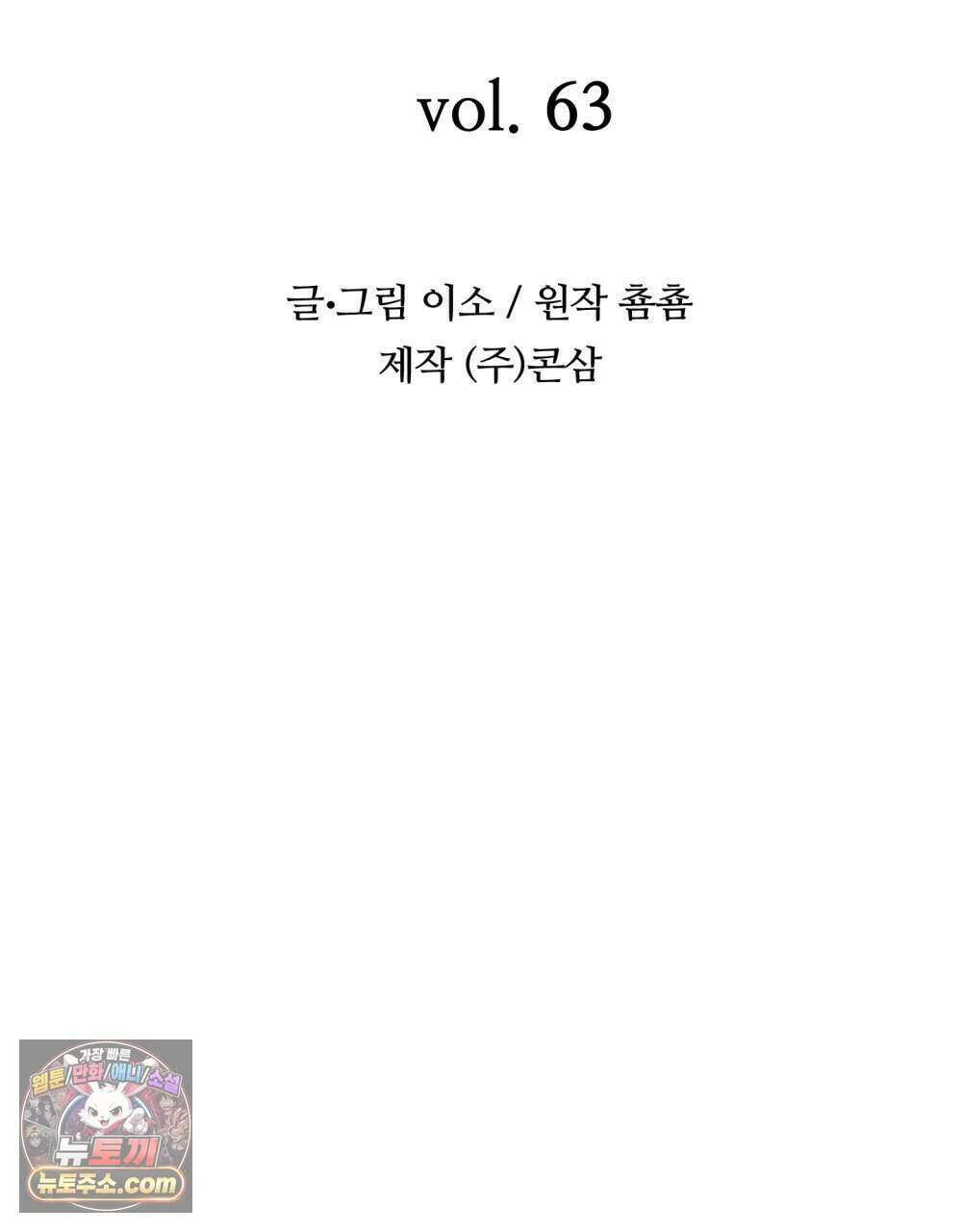 위험수위(리디북스) 63화 90