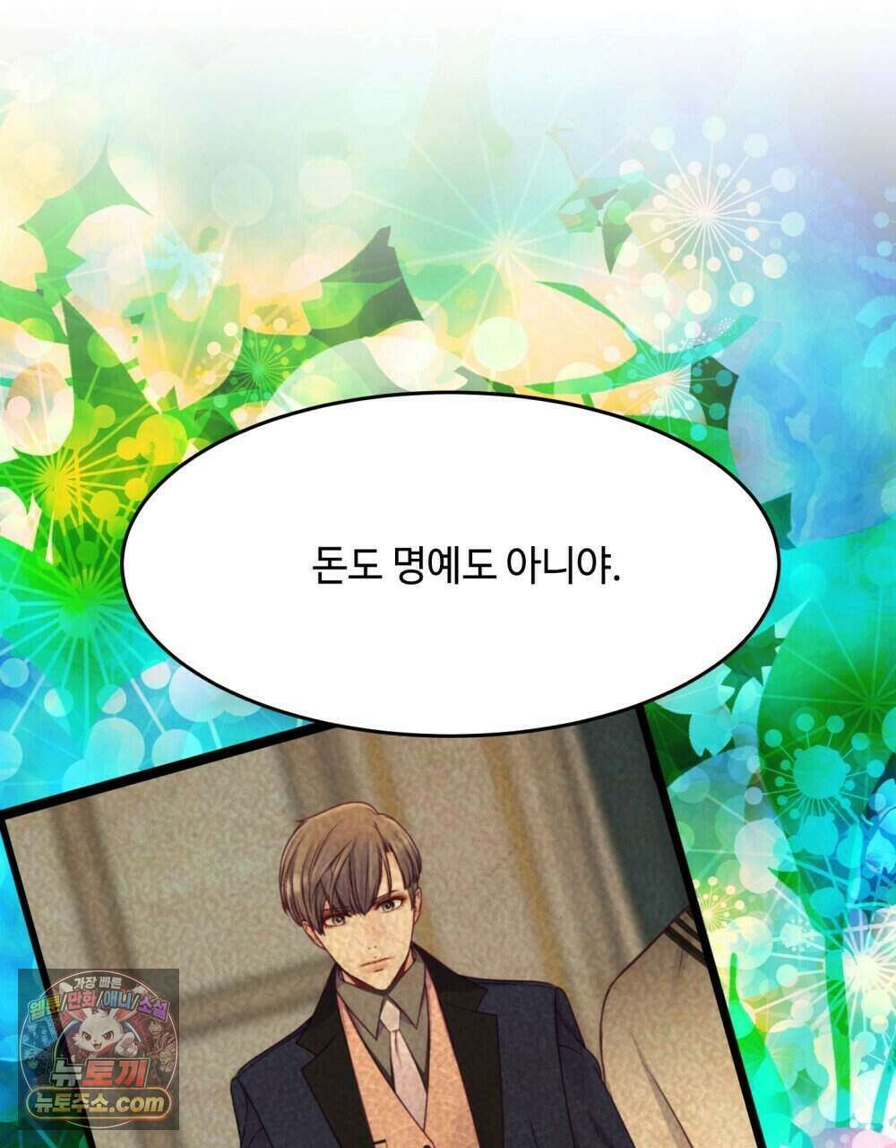 위험수위(리디북스) 63화 105