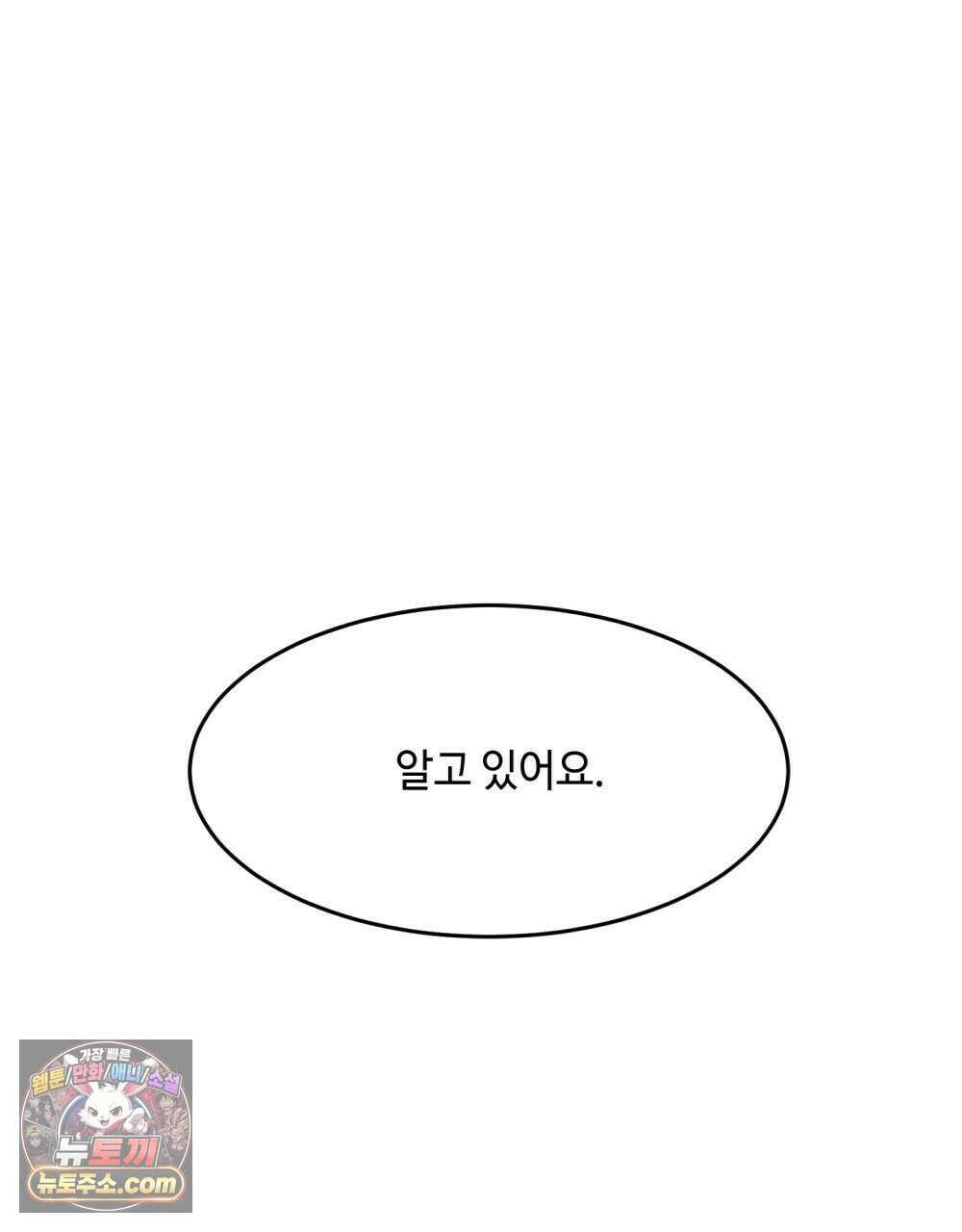 위험수위(리디북스) 63화 109