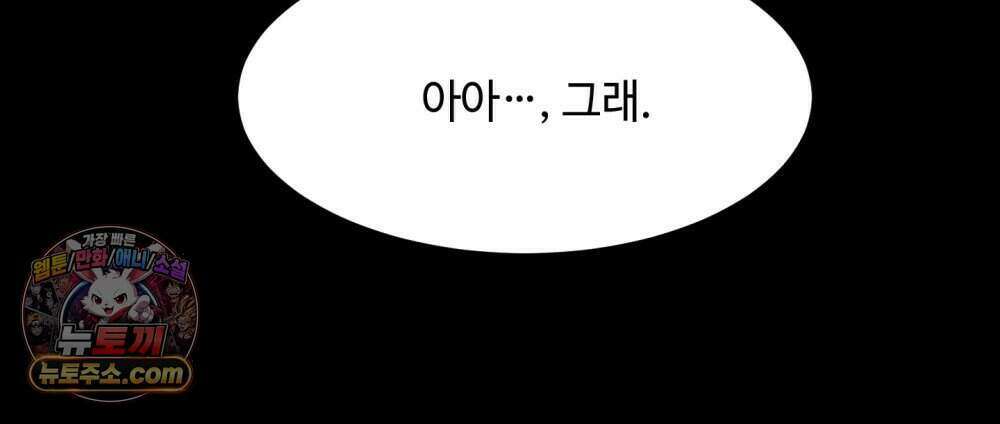 위험수위(리디북스) 63화 112