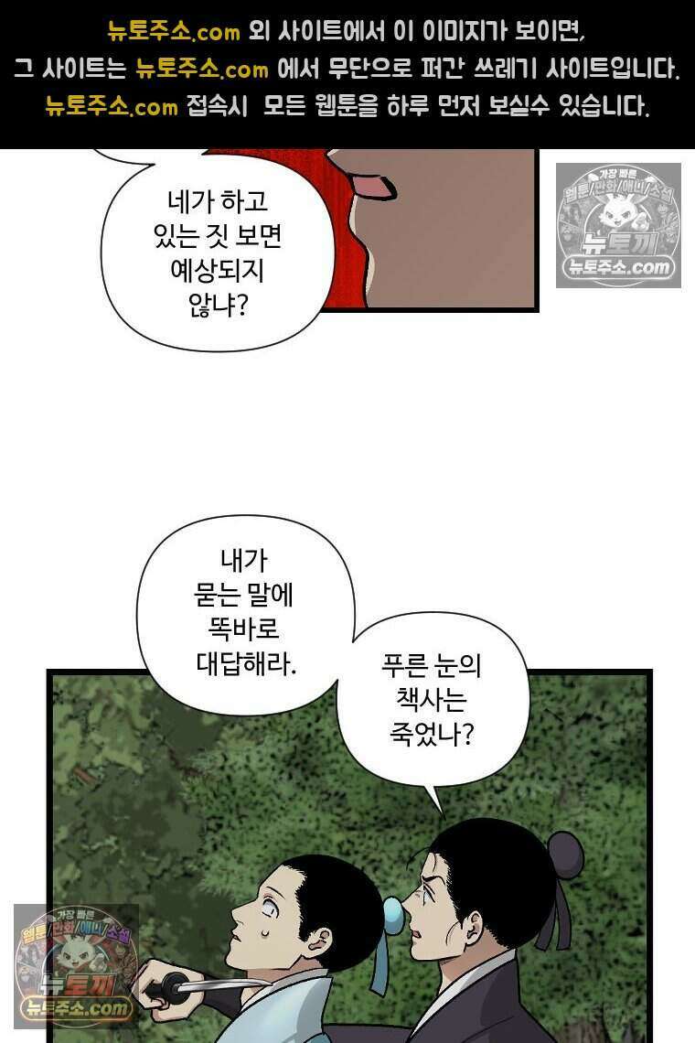 푸른 눈의 책사 57화 2