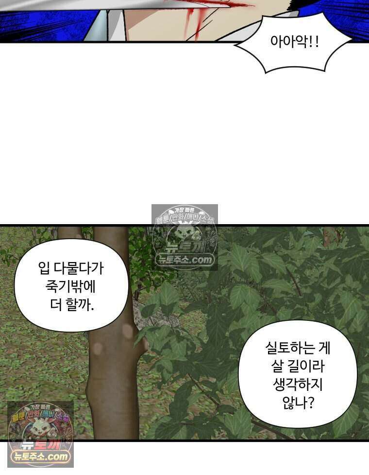 푸른 눈의 책사 57화 4