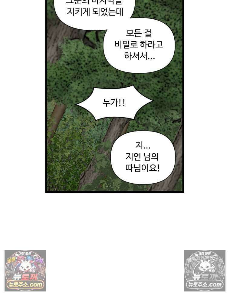 푸른 눈의 책사 57화 7