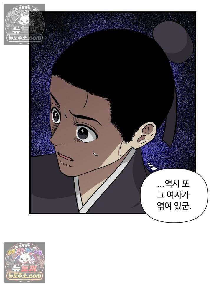 푸른 눈의 책사 57화 8
