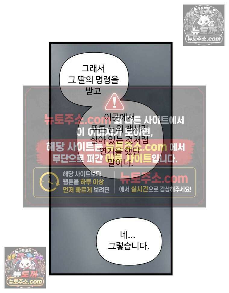 푸른 눈의 책사 57화 9