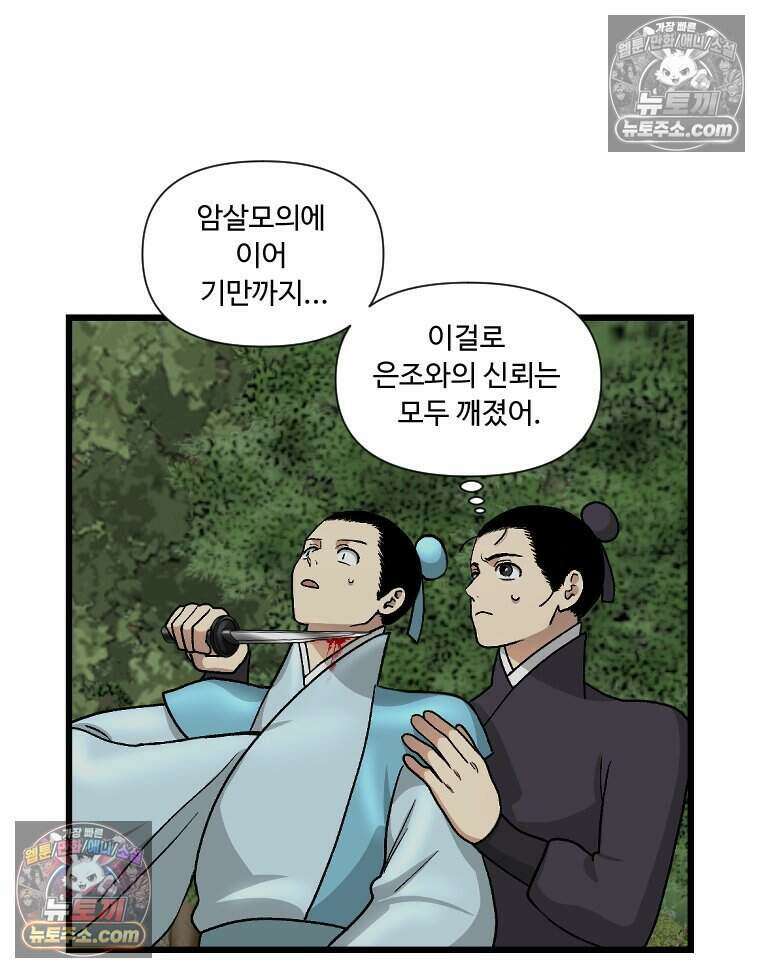 푸른 눈의 책사 57화 10