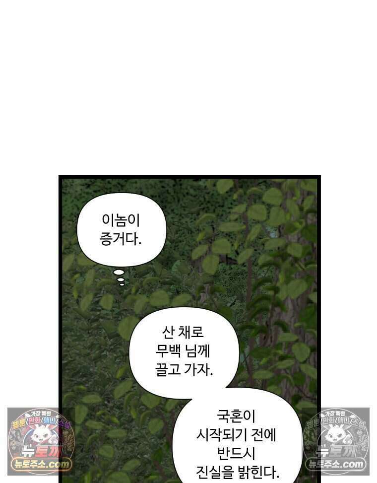 푸른 눈의 책사 57화 11