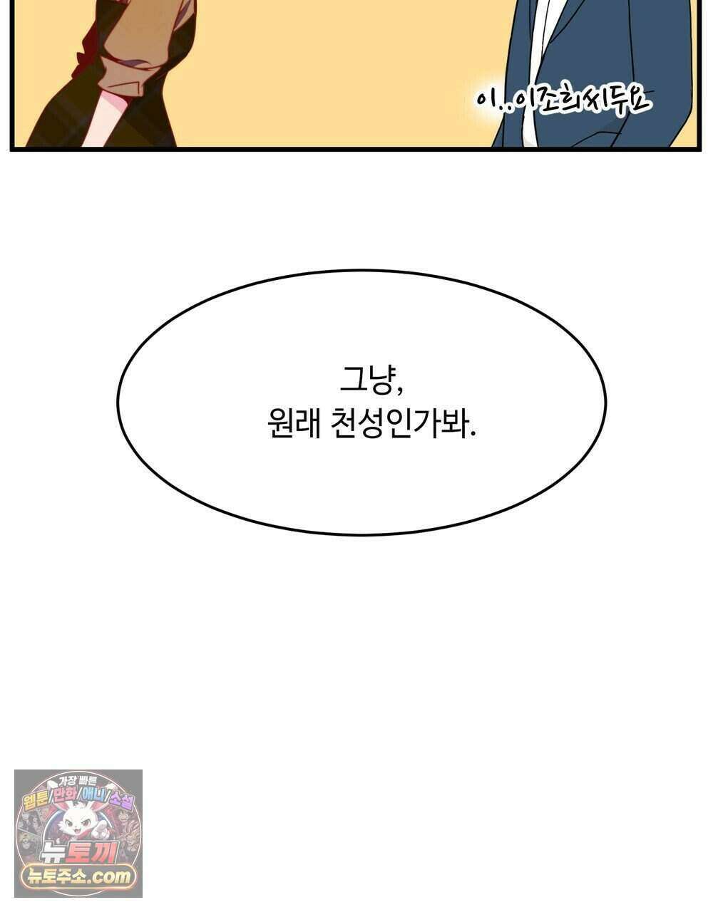 위험수위(리디북스) 70화 31