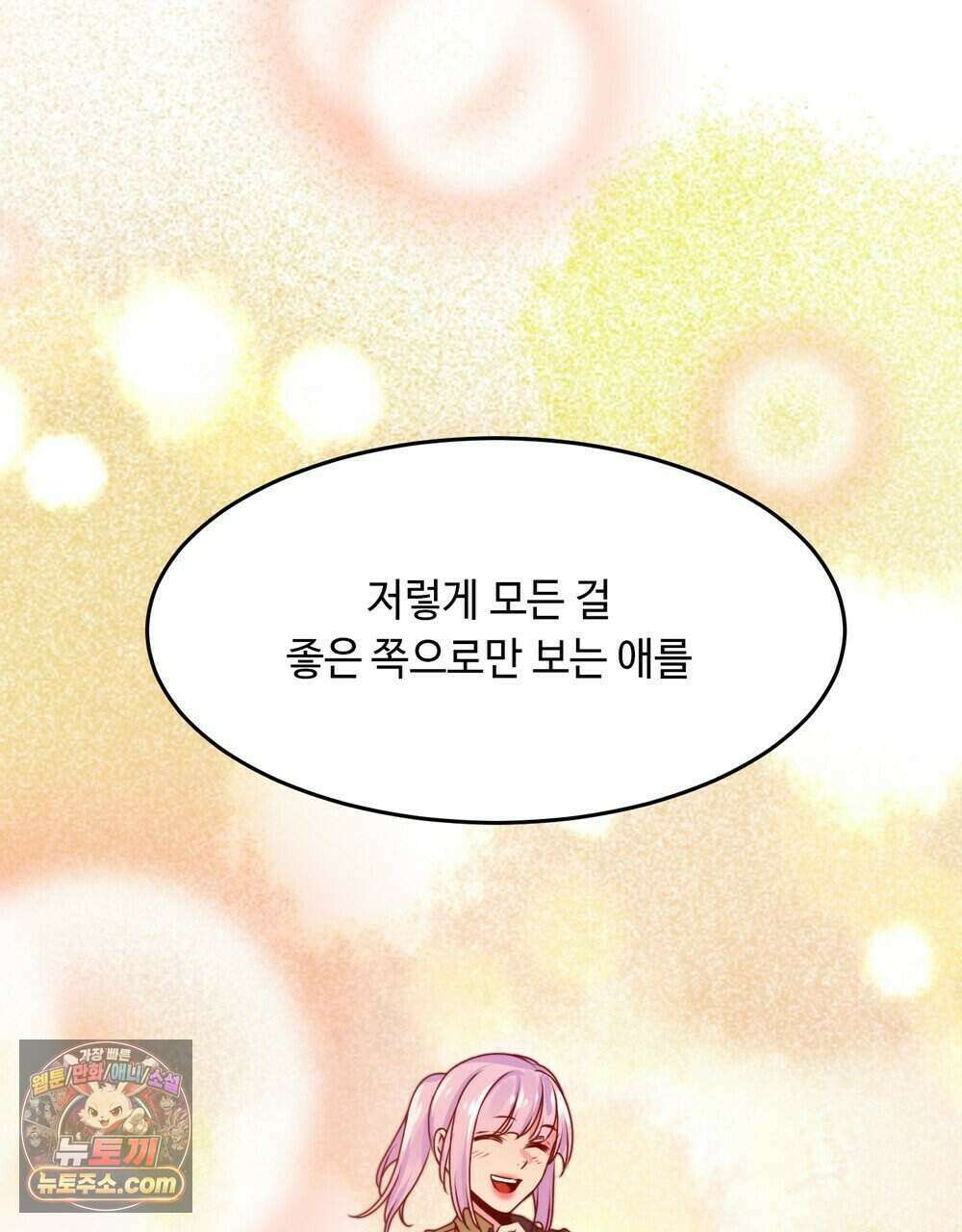 위험수위(리디북스) 70화 35