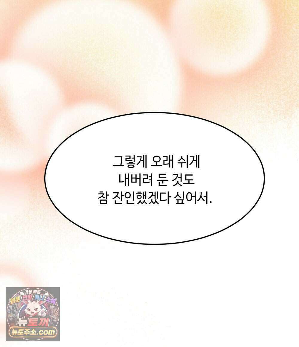 위험수위(리디북스) 70화 37