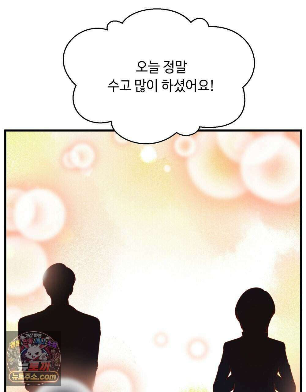 위험수위(리디북스) 70화 43