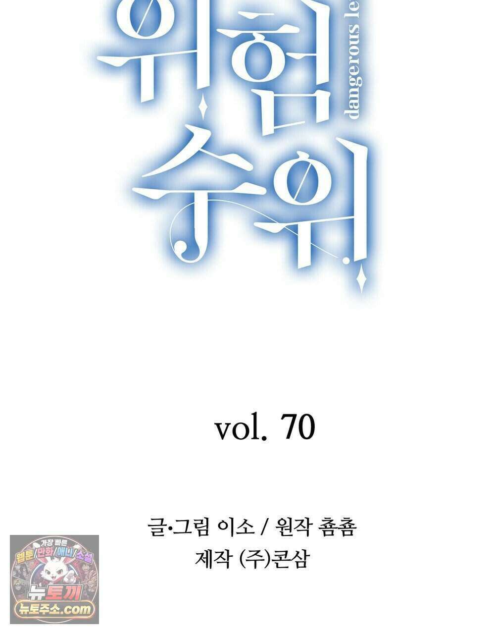 위험수위(리디북스) 70화 46