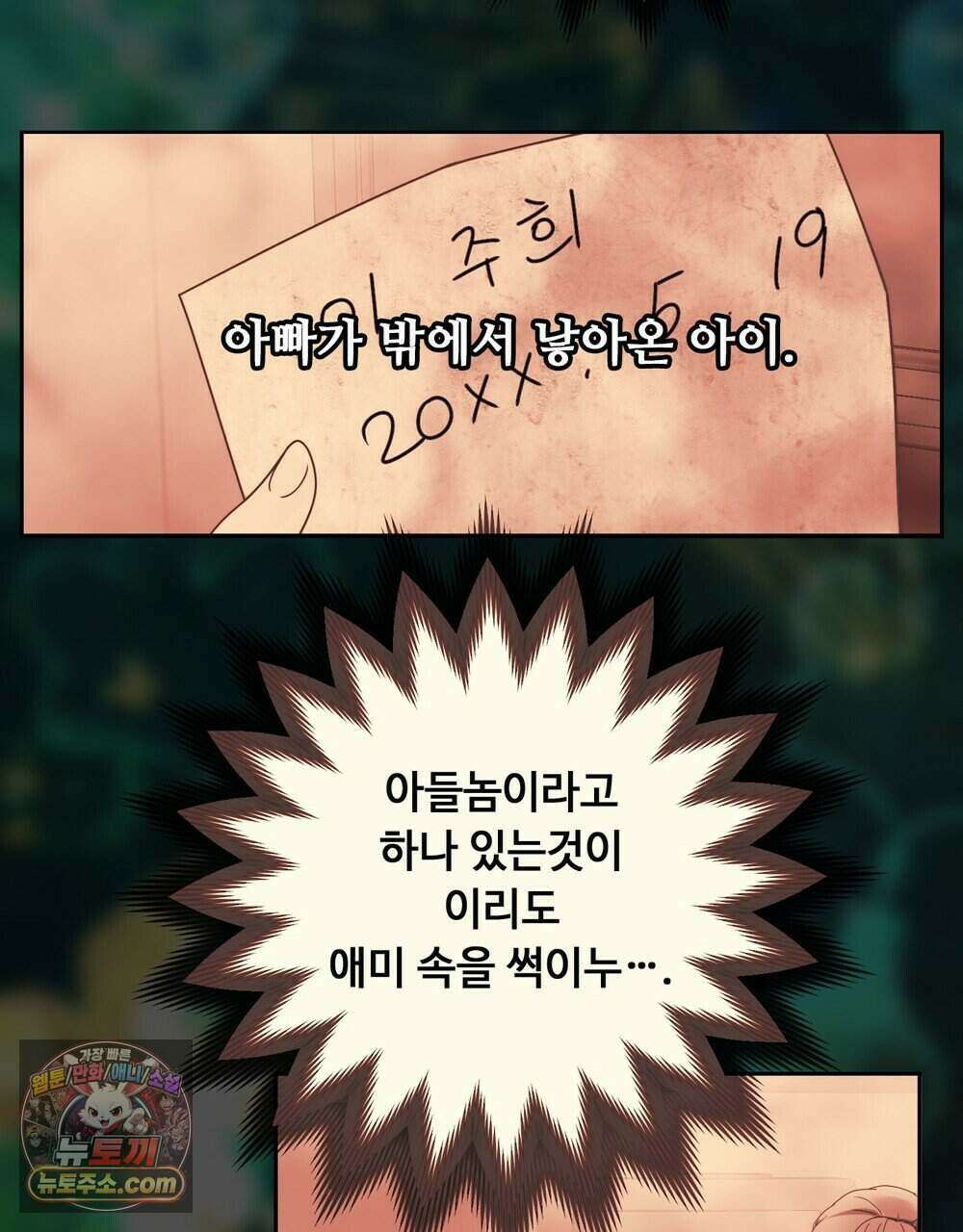 위험수위(리디북스) 70화 64