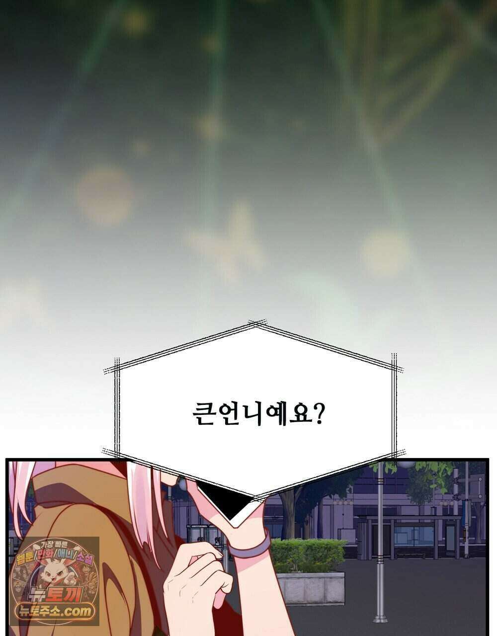 위험수위(리디북스) 70화 67