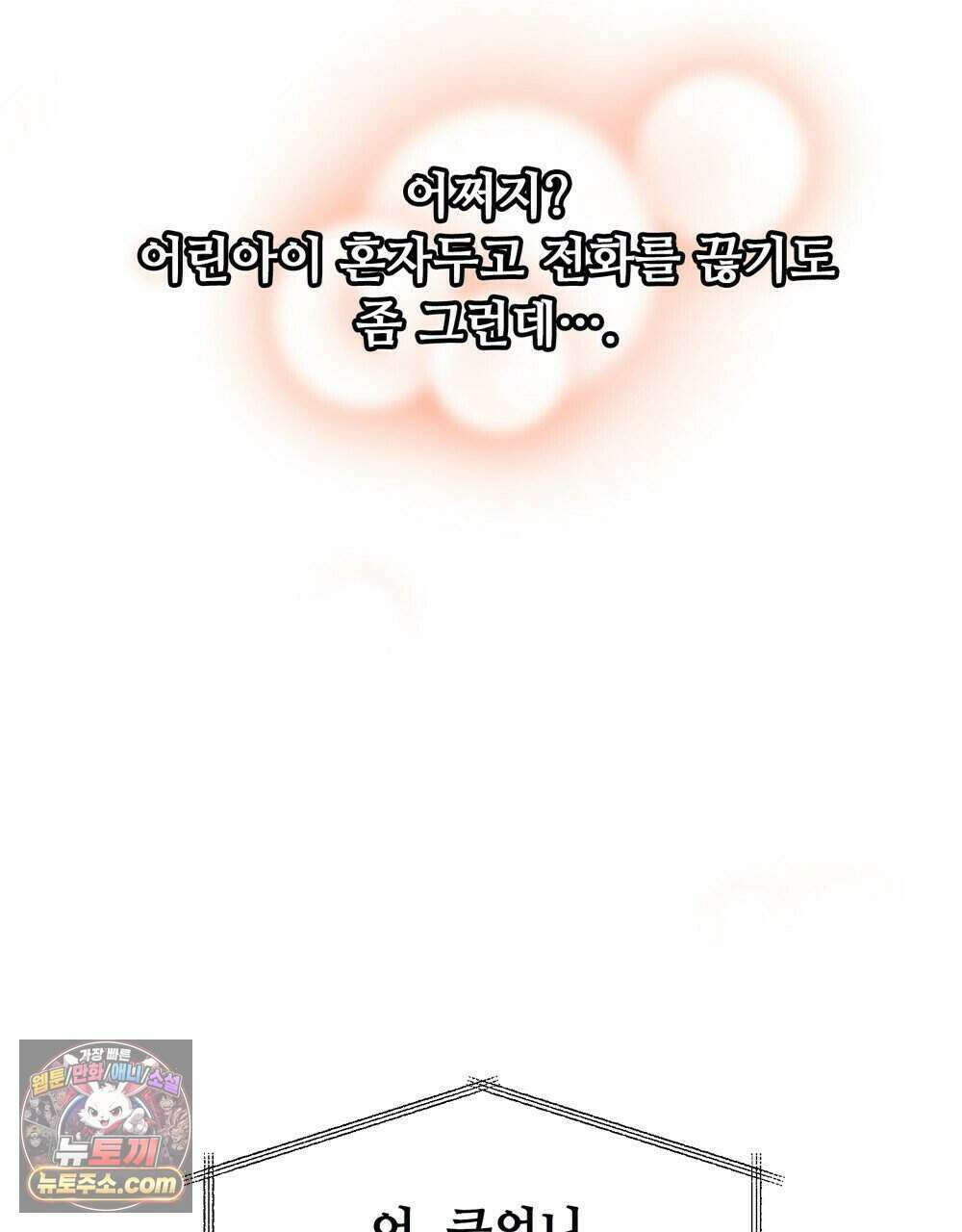위험수위(리디북스) 70화 80