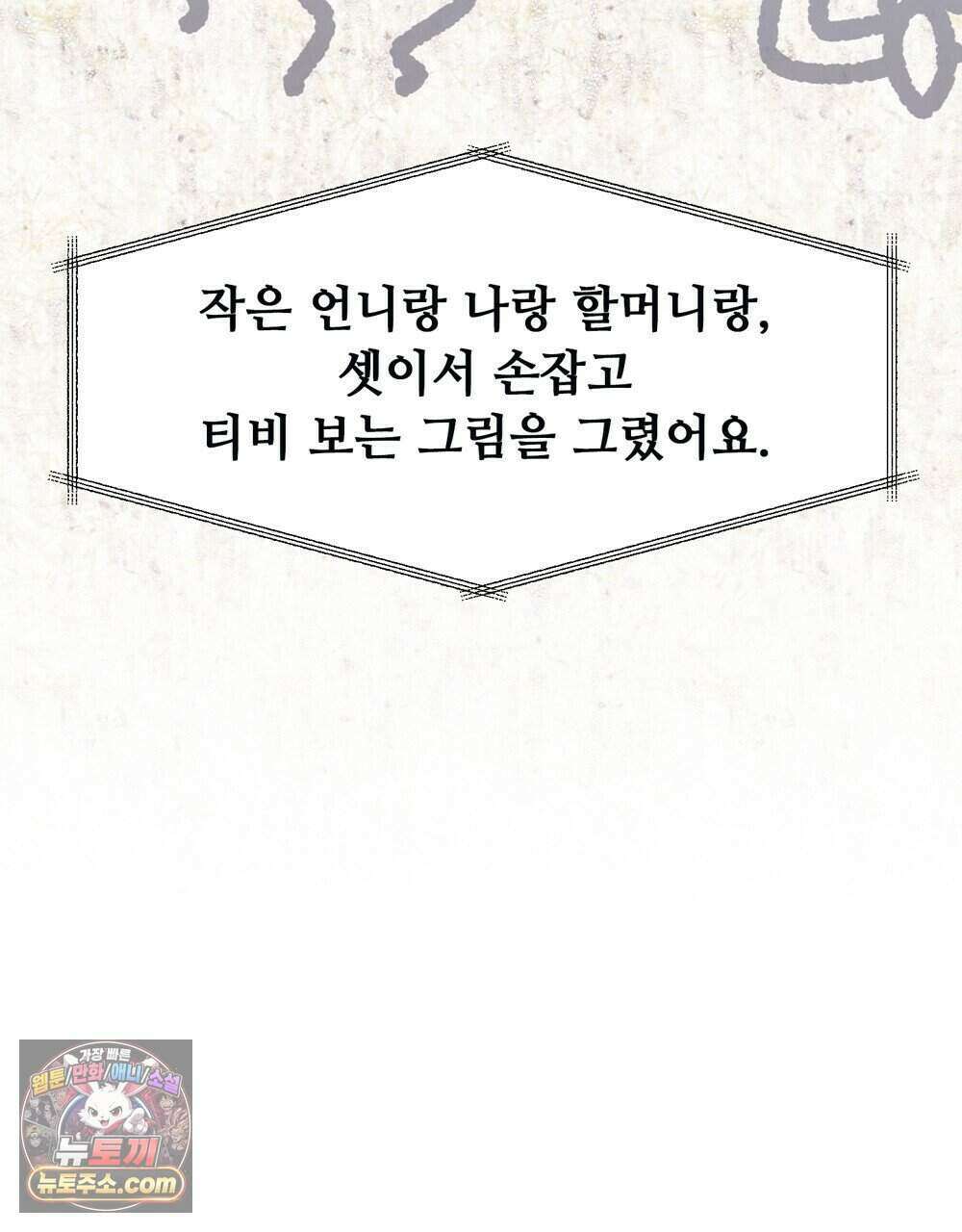 위험수위(리디북스) 70화 83
