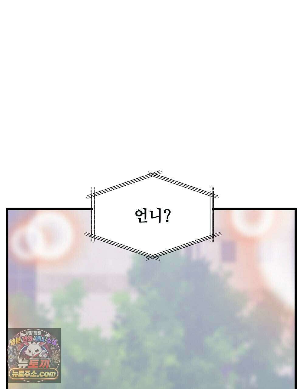 위험수위(리디북스) 70화 91