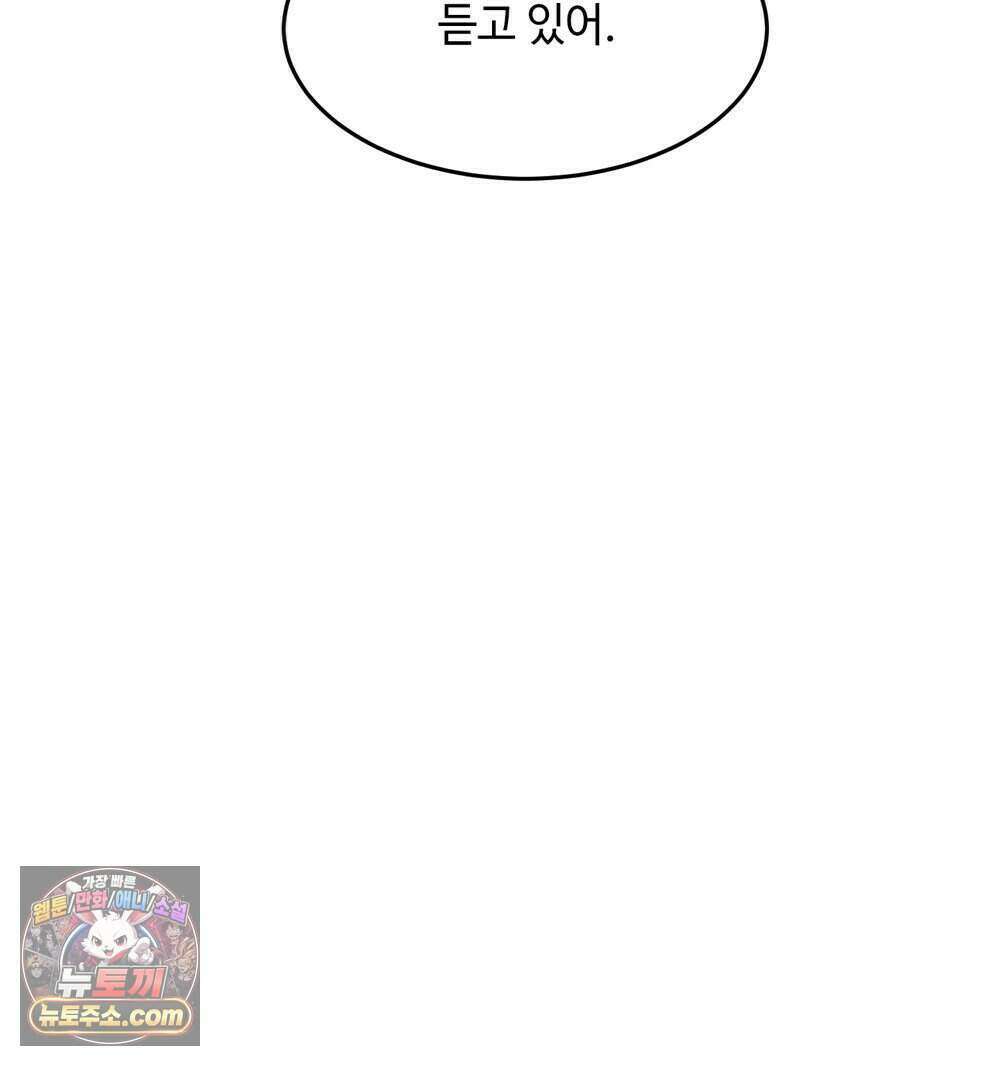 위험수위(리디북스) 70화 93