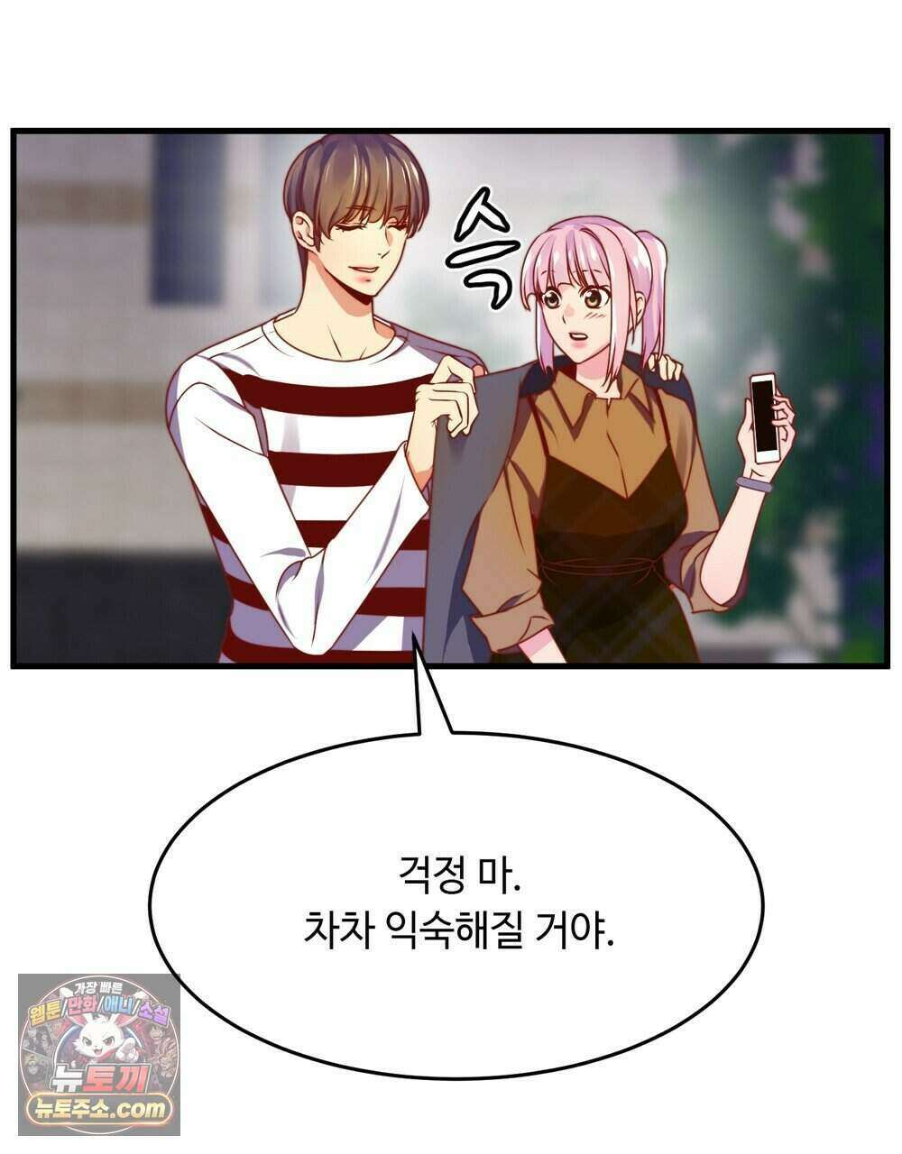 위험수위(리디북스) 70화 104