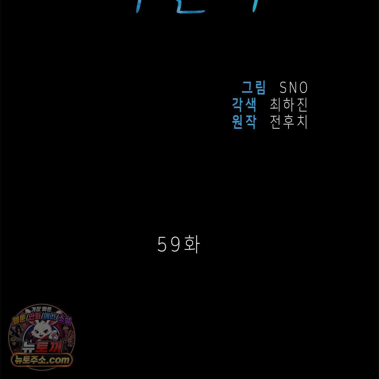 우리는 피터팬을 부른다 59화 2