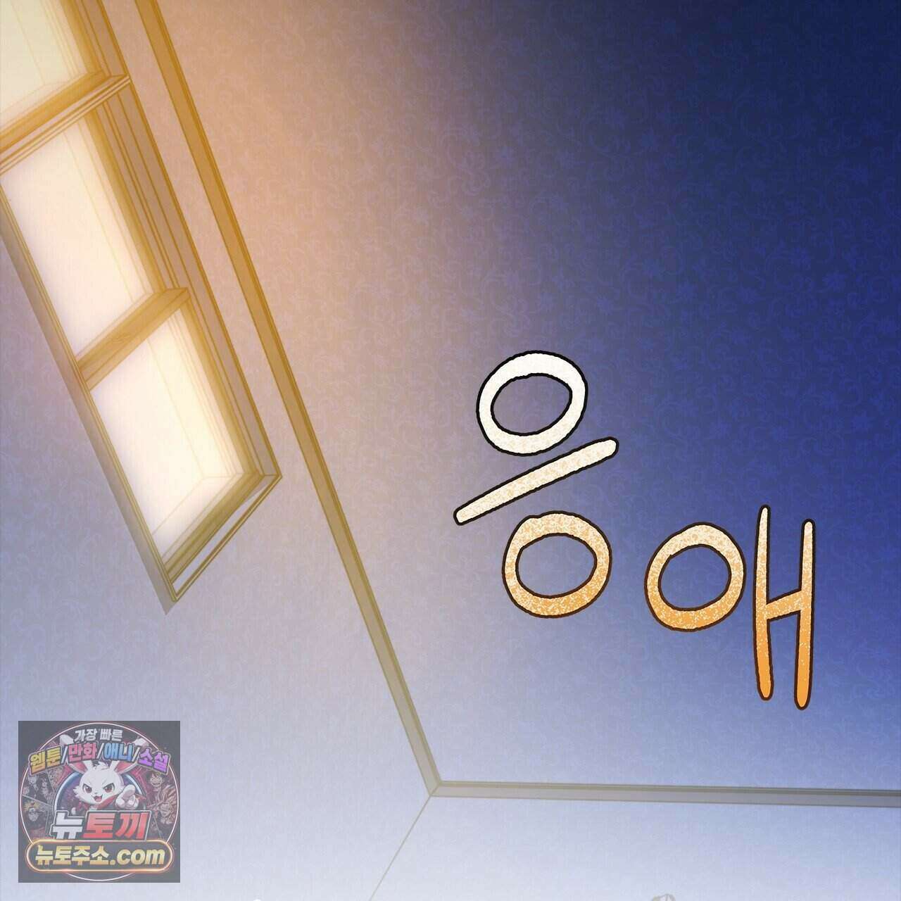 우리는 피터팬을 부른다 59화 5