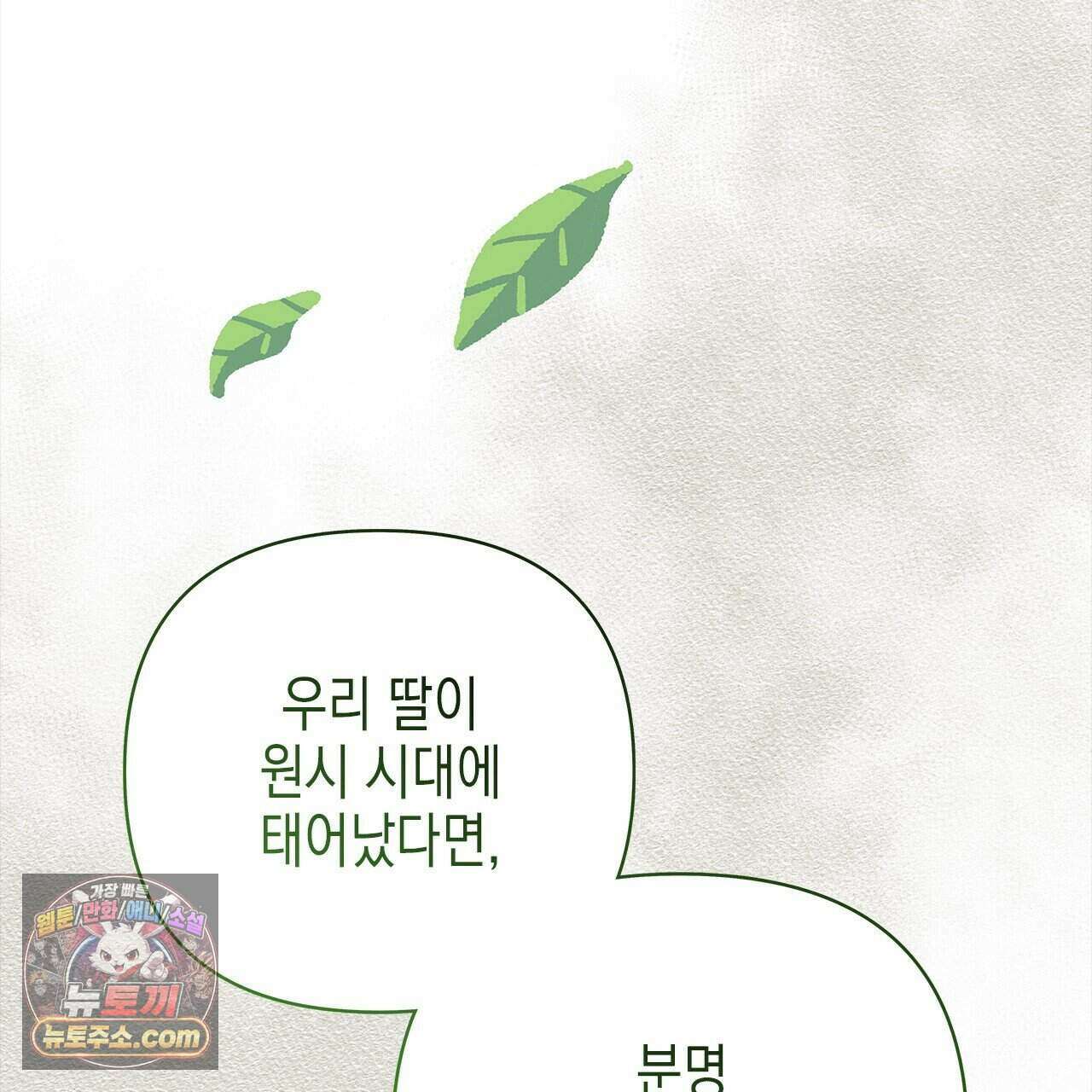 우리는 피터팬을 부른다 59화 25