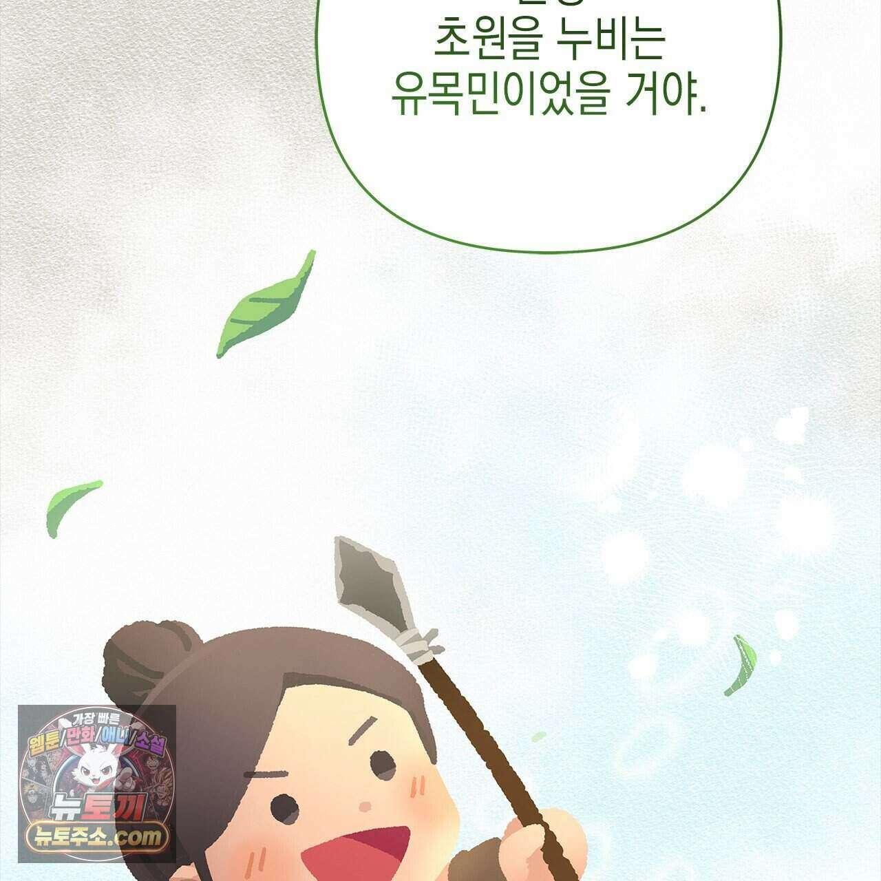 우리는 피터팬을 부른다 59화 26