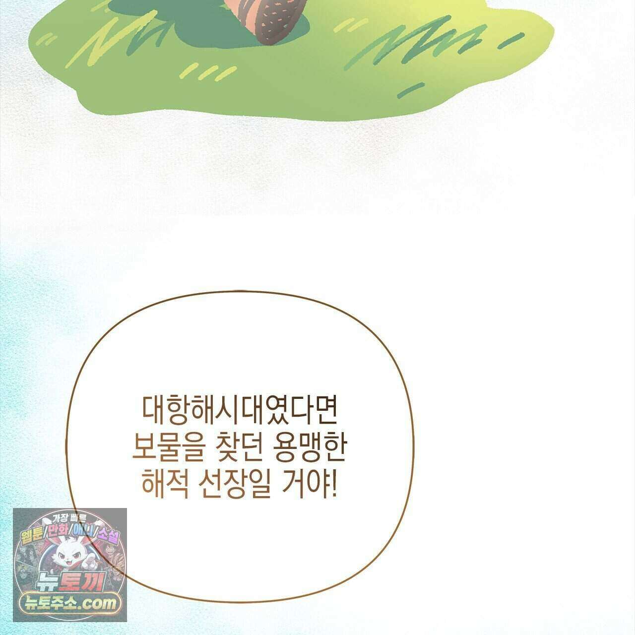 우리는 피터팬을 부른다 59화 28