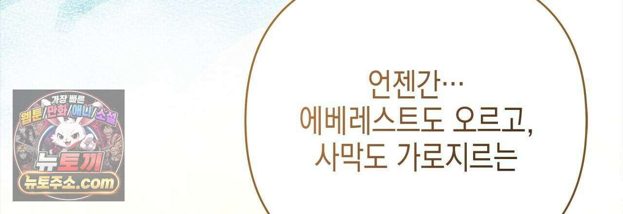 우리는 피터팬을 부른다 59화 30