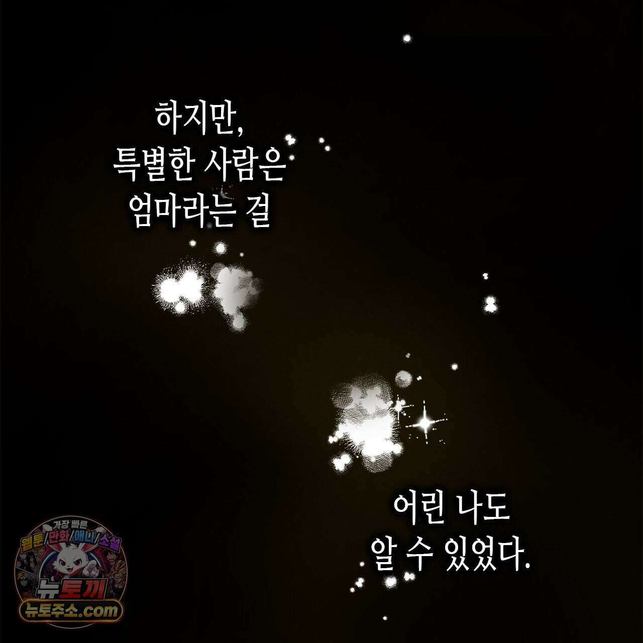 우리는 피터팬을 부른다 59화 37