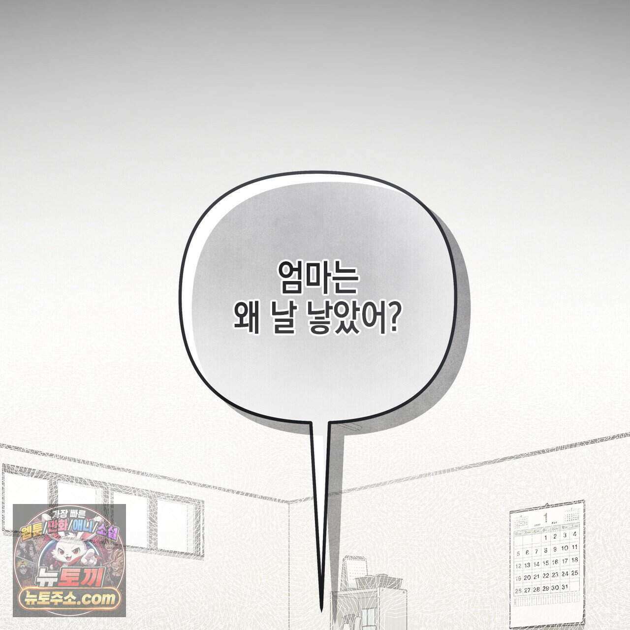 우리는 피터팬을 부른다 59화 55