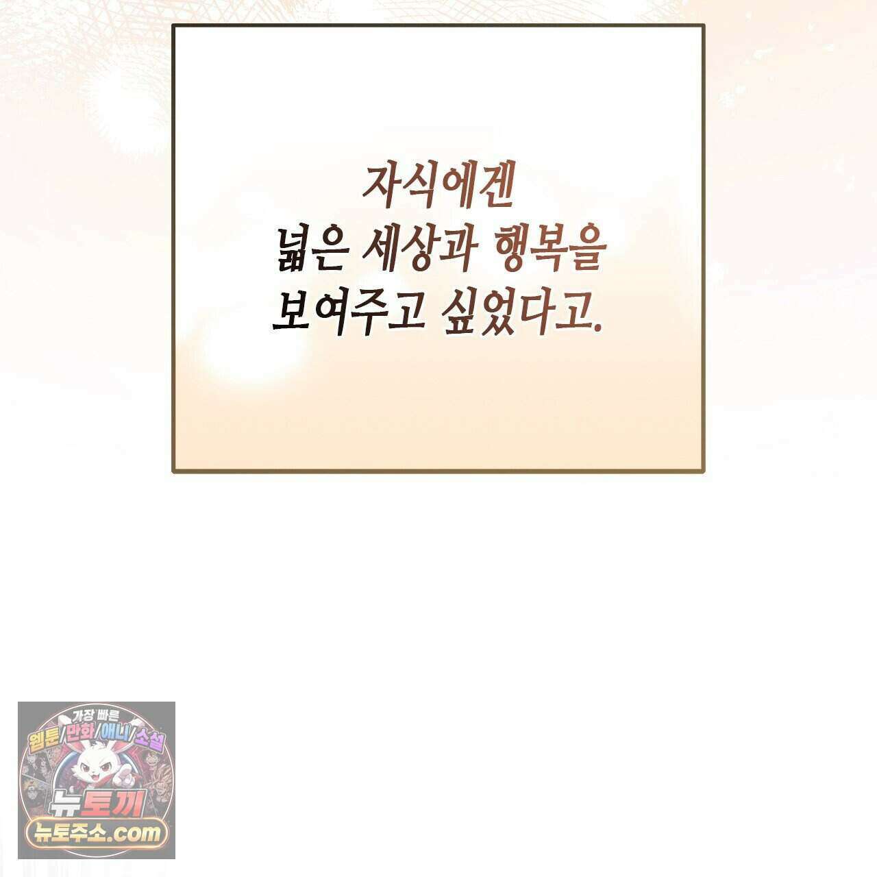 우리는 피터팬을 부른다 59화 79