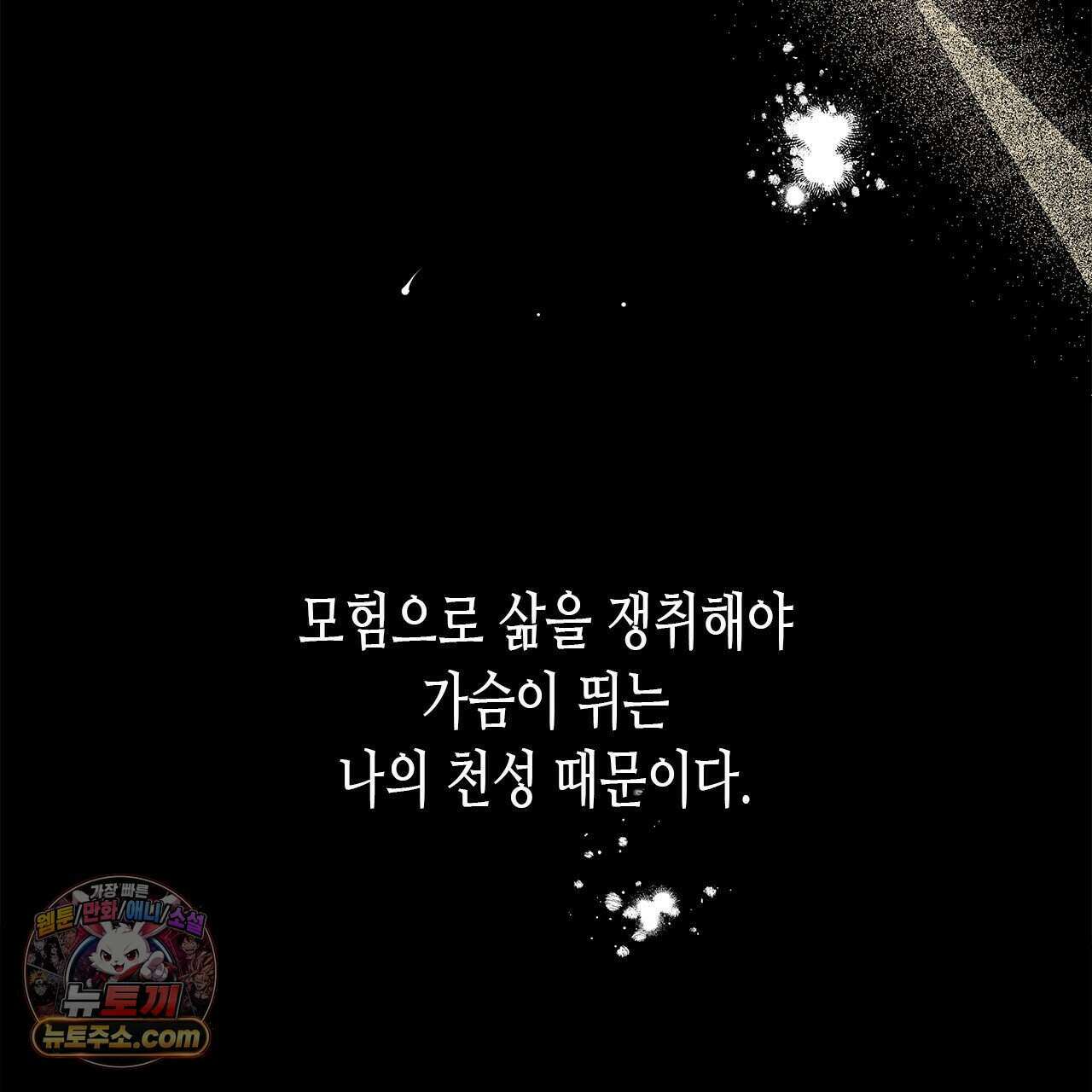 우리는 피터팬을 부른다 59화 83