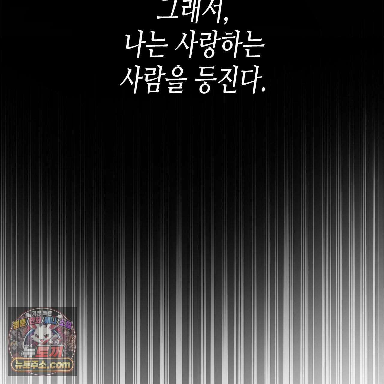 우리는 피터팬을 부른다 59화 91