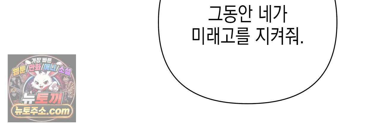 우리는 피터팬을 부른다 59화 99