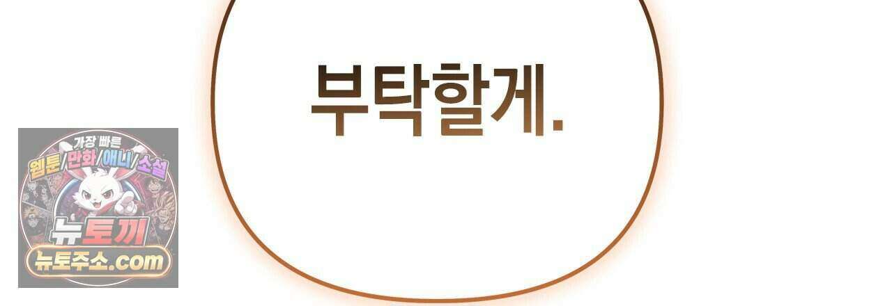 우리는 피터팬을 부른다 59화 102