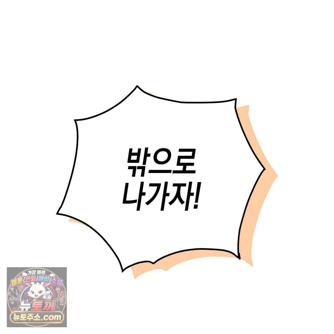 우리는 피터팬을 부른다 59화 142