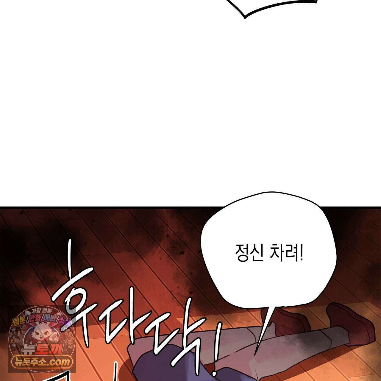 우리는 피터팬을 부른다 59화 152