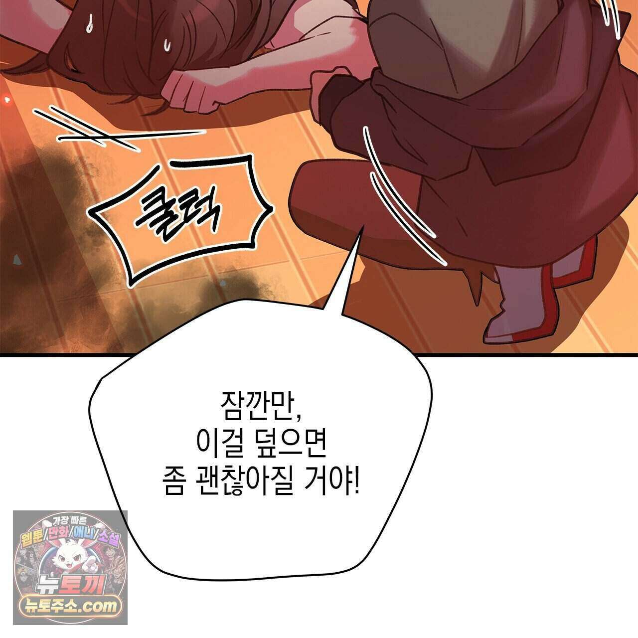 우리는 피터팬을 부른다 59화 154