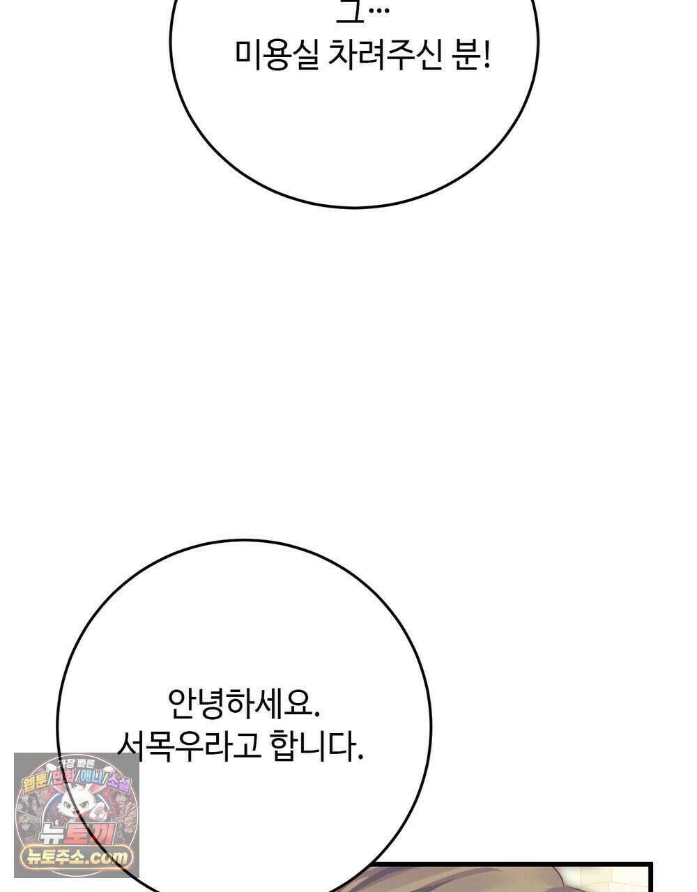 위험수위(리디북스) 78화 3
