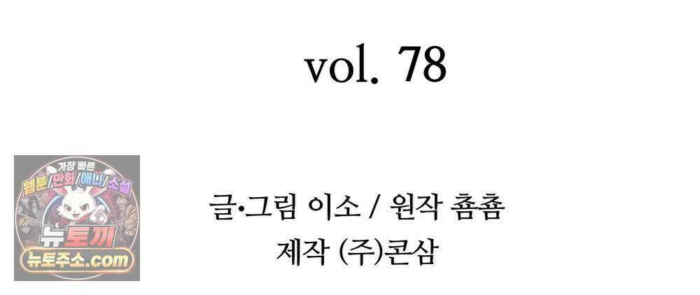 위험수위(리디북스) 78화 25