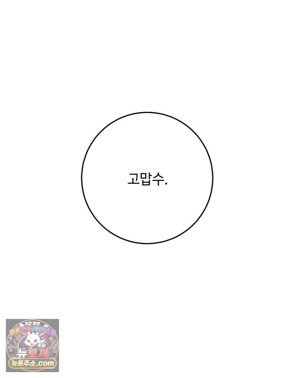 위험수위(리디북스) 78화 33
