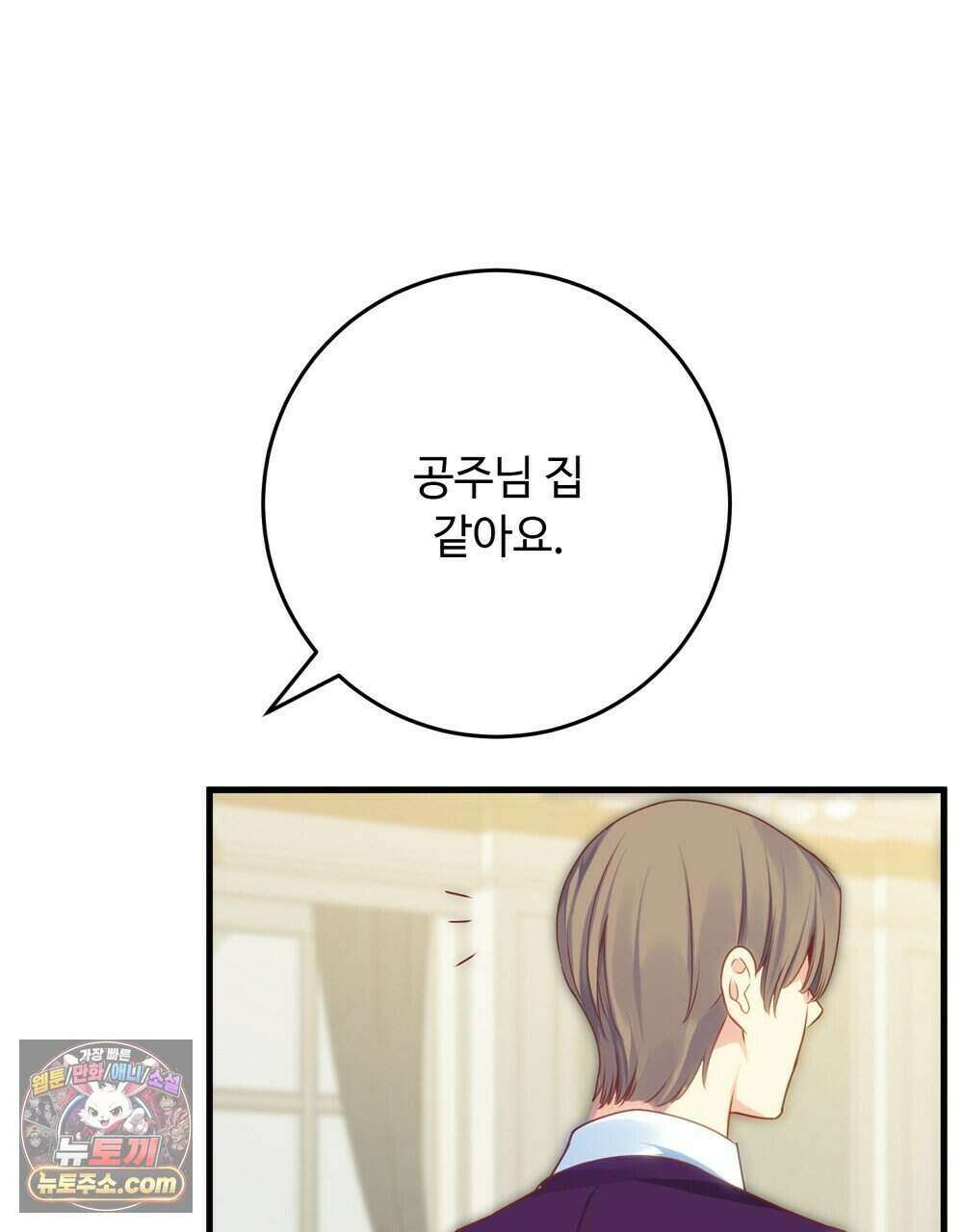위험수위(리디북스) 78화 38