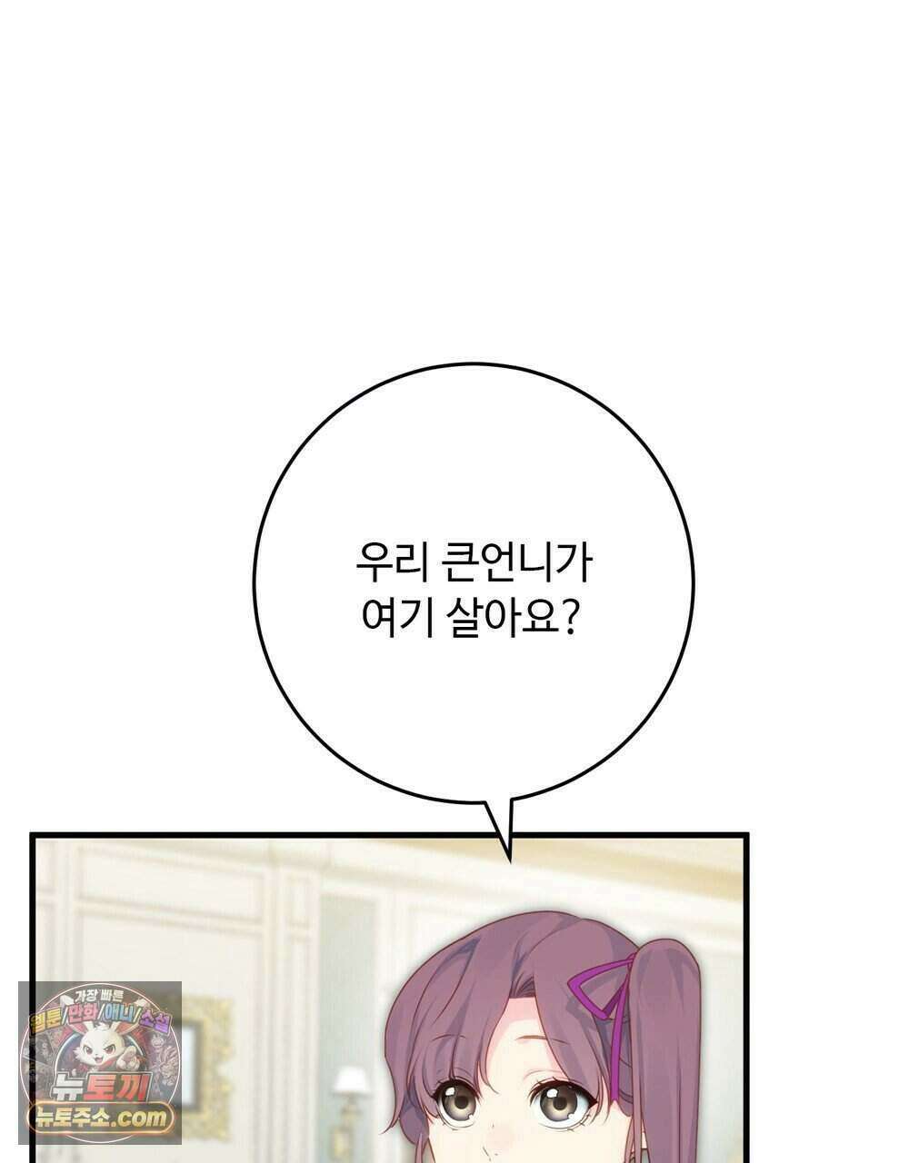 위험수위(리디북스) 78화 40