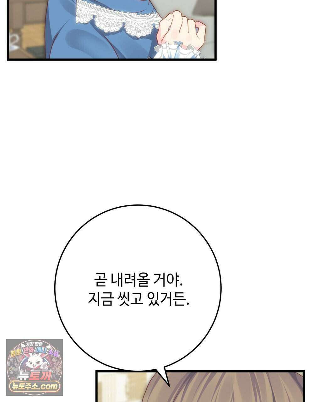 위험수위(리디북스) 78화 45