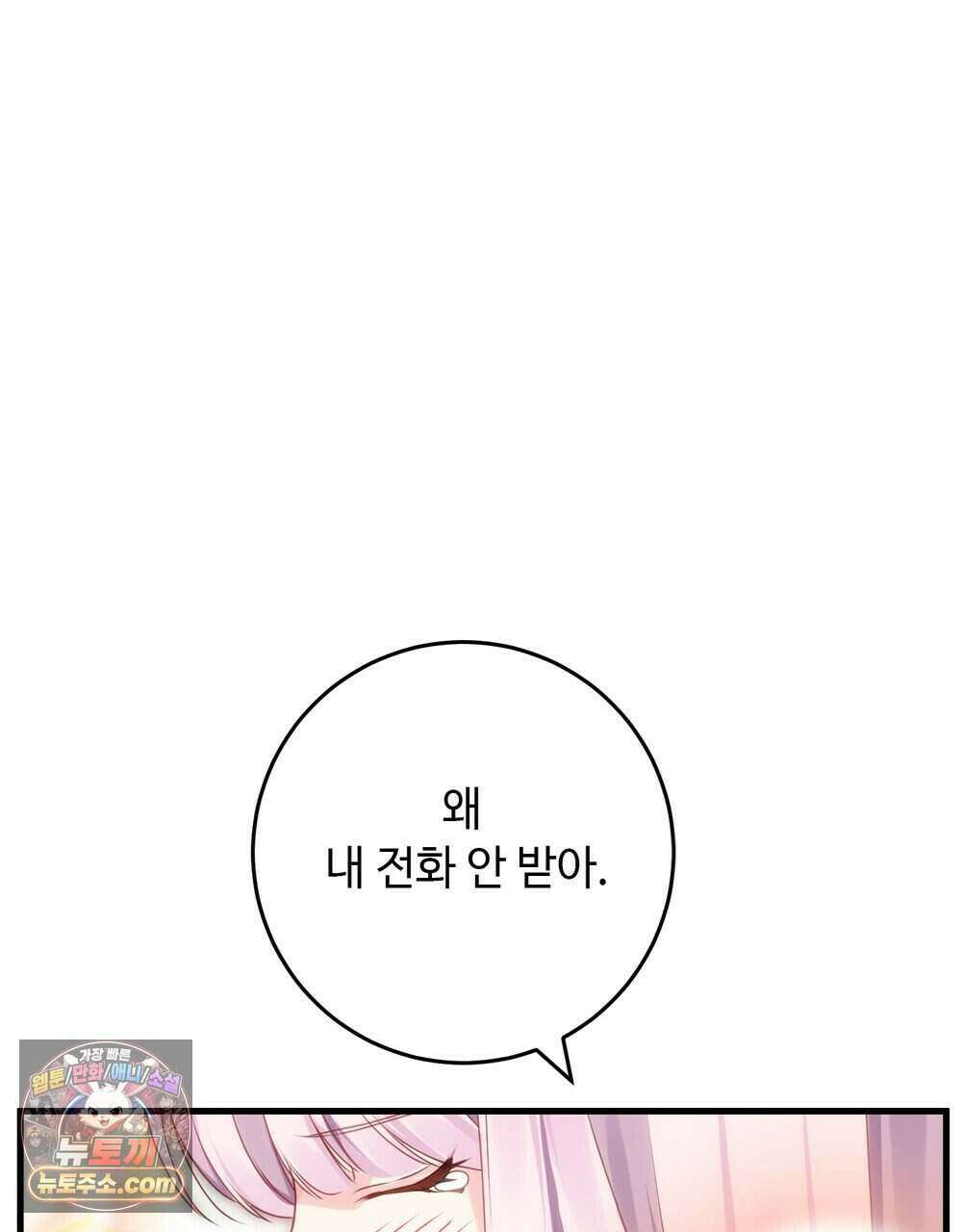 위험수위(리디북스) 78화 59